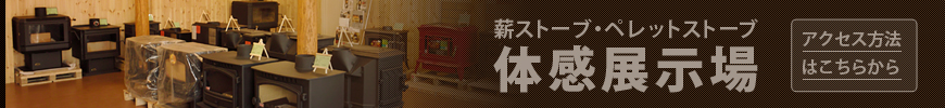 お気軽にショールームへお越しください