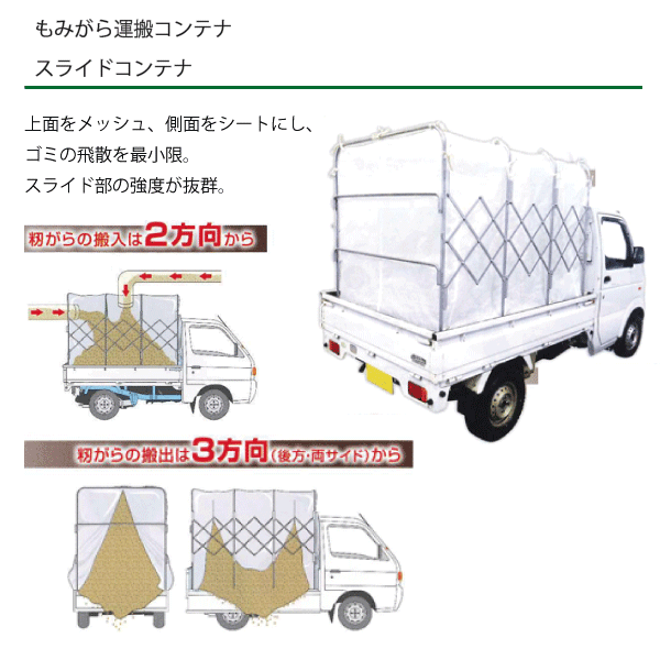 スライドコンテナ 5反用 MSC-50X もみ殻運搬用 普通トラック用 コンテナ ケーエス製販 - 2