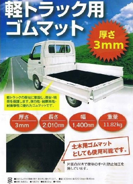 最大74％オフ！ ＣＲＵＺＡＲＤ クルザード 軽トラ荷台用ゴムマット １４０×２００ ３ｍｍ