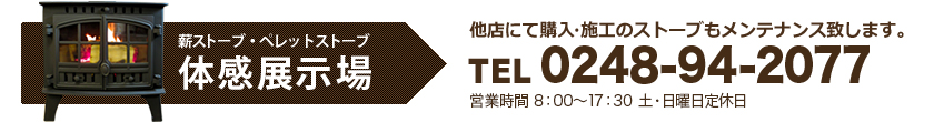 お問い合わせ先　TEL:0248-94-2077